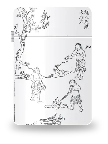 수인씨, 나무를 비벼 불을 얻다 (청대 목판화) 아트 케이스