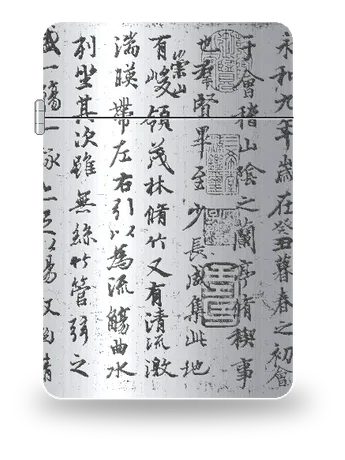 난정서 (풍승소 모본, 부분) (왕희지 / 풍승소 모사) 아트 케이스