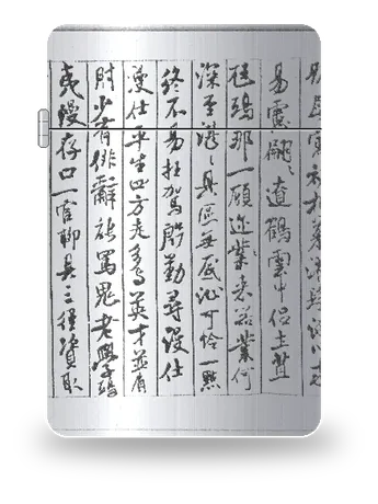 촉소첩 (부분) (미불) 아트 케이스