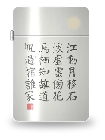 Sei quartine n. 6 · Du Fu di Du Fu · Il santo della poesia – cover d’arte per inserto di accendino