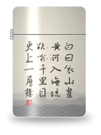Sulla torre delle Cicogne · Wang Zhihuan (scrittura corrente) di Wang Zhihuan – cover d’arte per inserto di accendino